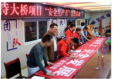 金陽河特大橋項(xiàng)目開展“安全生產(chǎn)月”宣講宣誓活動(dòng)