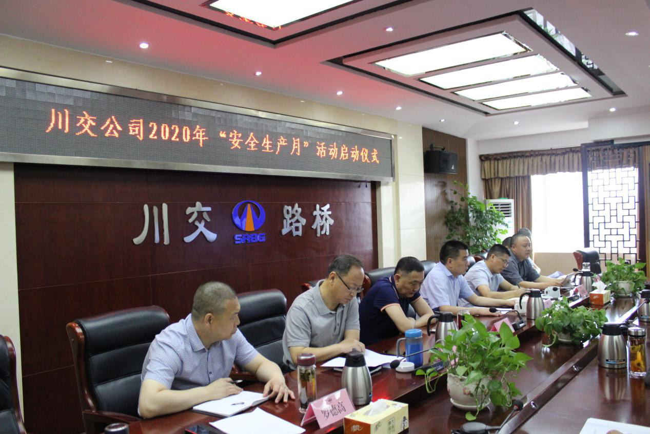 安全生產(chǎn)月 | 我們啟動了！