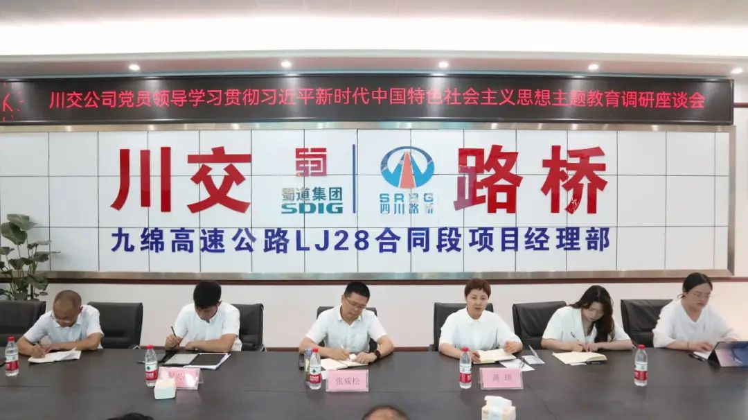 川交公司黨委副書記、職工董事、工會主席張成松到九綿高速公路LJ28標開展主題教育調(diào)研