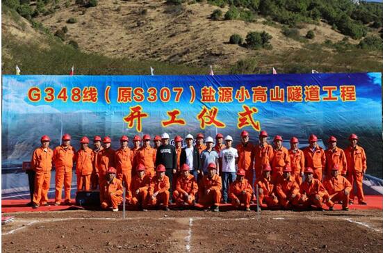 喜訊！ 川交路橋公司鹽源小高山隧道正式開工建設(shè)