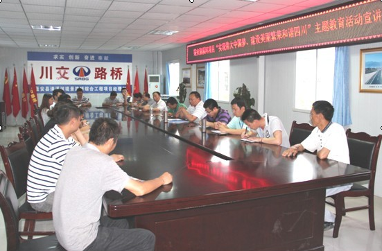 “實(shí)現(xiàn)偉大中國(guó)夢(mèng)、建設(shè)美麗繁榮和諧四川” 主題教育活動(dòng)專(zhuān)題簡(jiǎn)報(bào)（五）