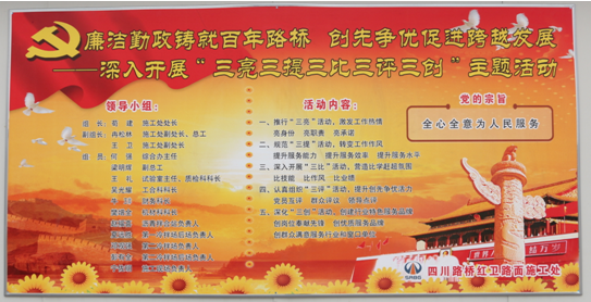 “實(shí)現(xiàn)偉大中國(guó)夢(mèng)、建設(shè)美麗繁榮和諧四川” 主題教育活動(dòng)專(zhuān)題簡(jiǎn)報(bào)（七）