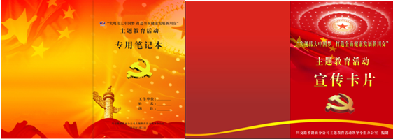 “實(shí)現(xiàn)偉大中國(guó)夢(mèng)、建設(shè)美麗繁榮和諧四川” 主題教育活動(dòng)專題簡(jiǎn)報(bào)（二十一）