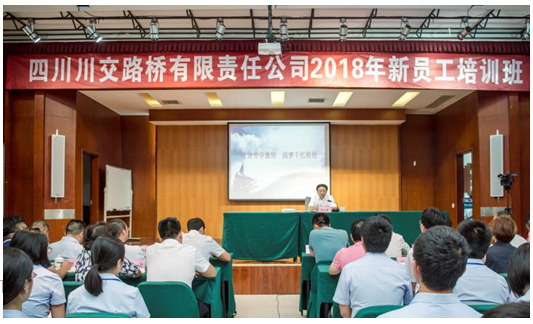 綻放青春激情圓夢千億鐵投—省鐵投集團(tuán)黨委委員、紀(jì)委書記陳啟琳為川交公司2018屆新員工授課
