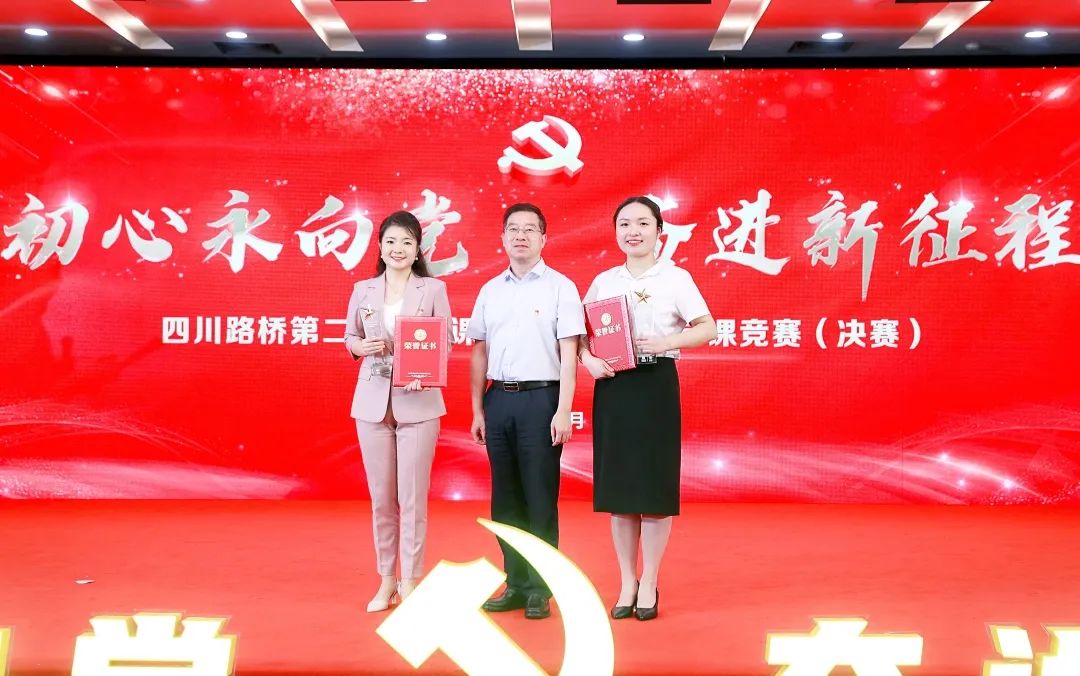 一等獎(jiǎng)！為川交“鐵娘子”點(diǎn)贊