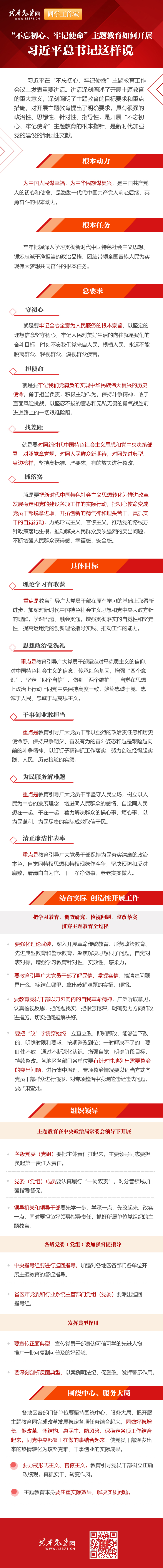 “不忘初心、牢記使命”主題教育如何開(kāi)展 習(xí)近平總書(shū)記這樣說(shuō)