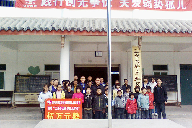 在四川三臺大佛寺孤兒學(xué)校開展“踐行創(chuàng)先爭優(yōu)、關(guān)愛弱勢孤兒”愛心捐助活動(dòng)