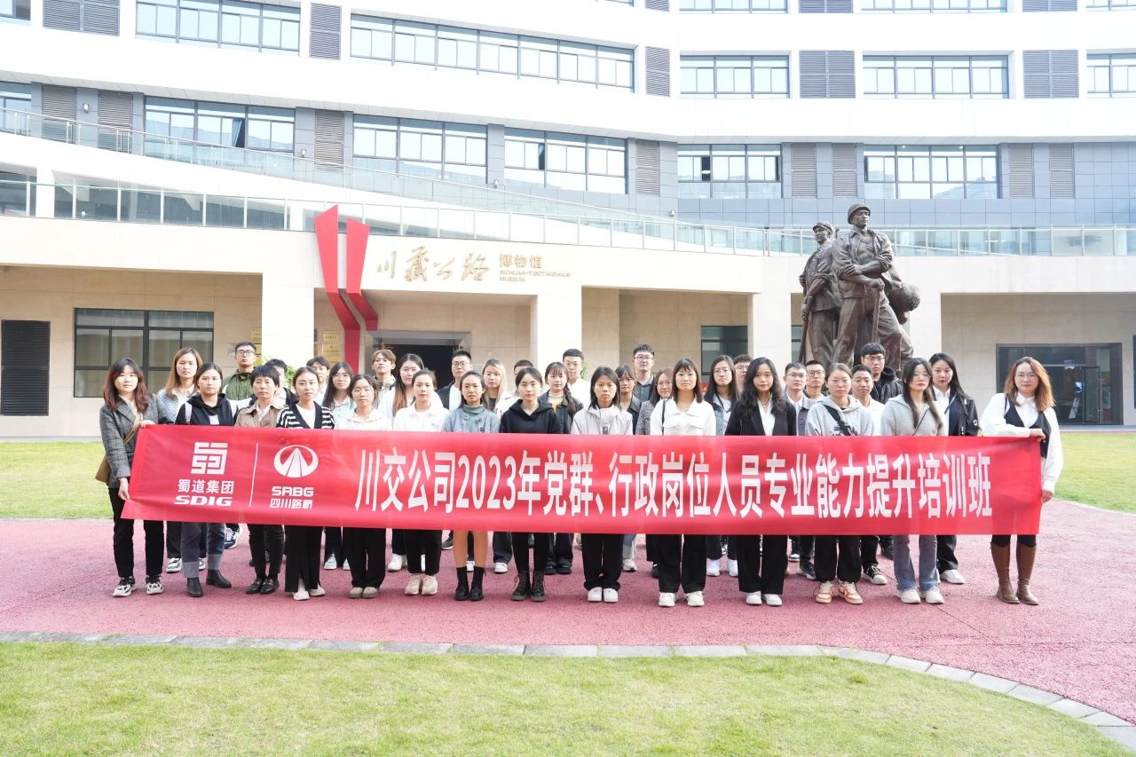 川交公司成功舉辦2023年黨群、行政崗位人員專業(yè)能力提升培訓(xùn)班