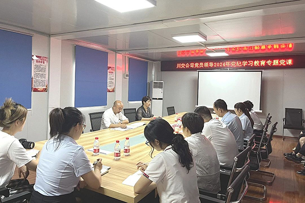 川交公司副總經(jīng)理、川交河北公司黨支部副書記、總經(jīng)理羅燕平到基層黨建工作聯(lián)系點講授黨紀(jì)學(xué)習(xí)教育專題黨課