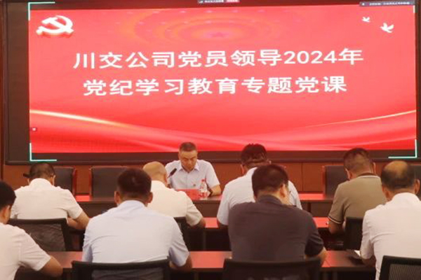 川交公司黨委委員、總工程師汪碧云到基層黨建工作聯(lián)系點講授黨紀(jì)學(xué)習(xí)教育專題黨課