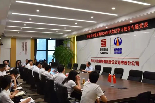 川交公司黨委委員、監(jiān)事會主席左孔海到基層黨建工作聯(lián)系點講授黨紀(jì)學(xué)習(xí)教育專題黨課