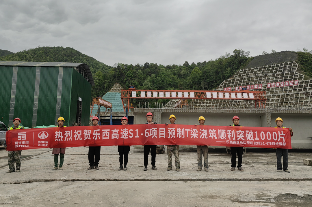 樂西高速S1-6項目預制T梁生產(chǎn)突破1000片
