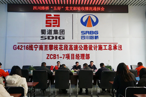 四川路橋黨委副書記、董事趙志鵬到寧攀高速ZCB1-7分部開展“五好”黨支部驗收工作及安全生產(chǎn)調(diào)研