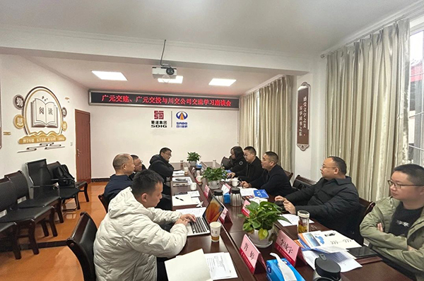 川交公司與廣元交通建設(shè)集團(tuán)有限公司、廣元交通投資集團(tuán)有限公司舉行交流座談會(huì)