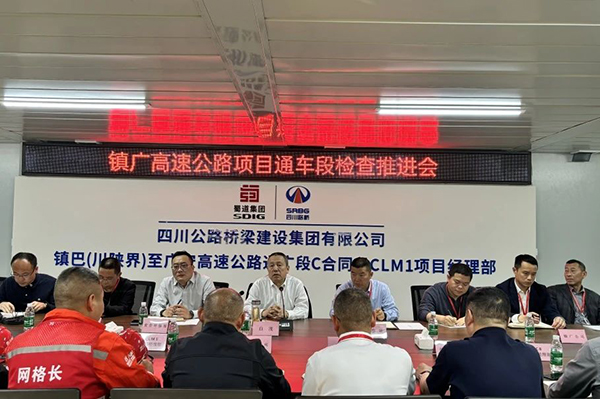 蜀道高速集團(tuán)黨委書記、董事長白茂率隊督導(dǎo)鎮(zhèn)廣高速通廣段項目建設(shè)工作