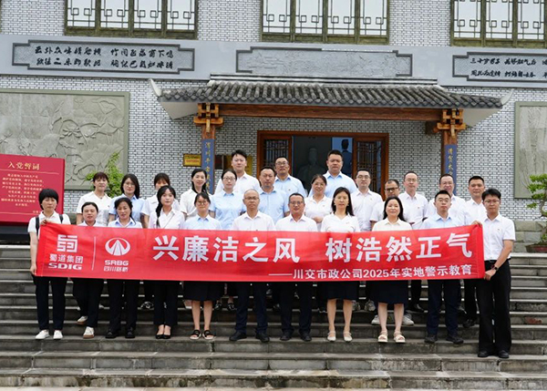 川交市政公司“打卡”文同清風(fēng)館，解鎖廉潔“新知識(shí)”