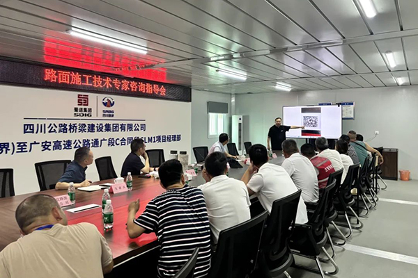 川交路面公司召開路面施工現(xiàn)場交流會
