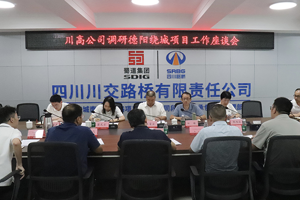 川高公司黨委委員、副總經(jīng)理蘭富安調(diào)研德陽繞城南高速公路項(xiàng)目