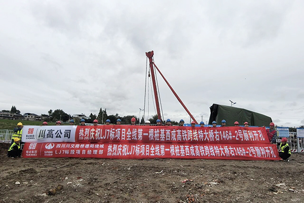 德陽繞城南高速LJ7標(biāo)首樁開孔