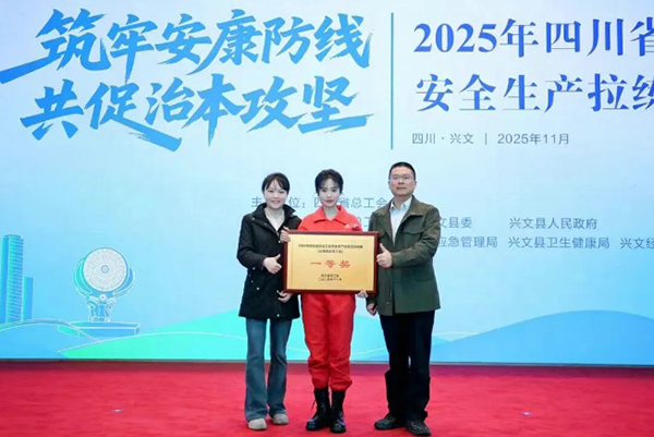 川交公司斬獲2025年四川省企業(yè)工會安全生產(chǎn)拉練活動決賽公有制企業(yè)賽道一等獎